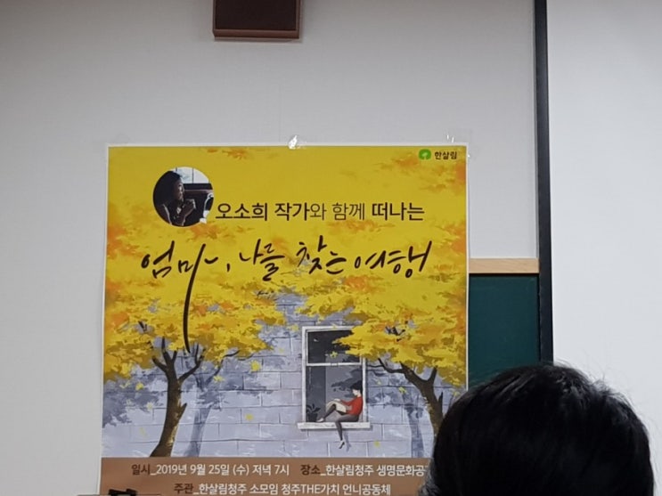  오소희 작가님 강연에 다녀오다