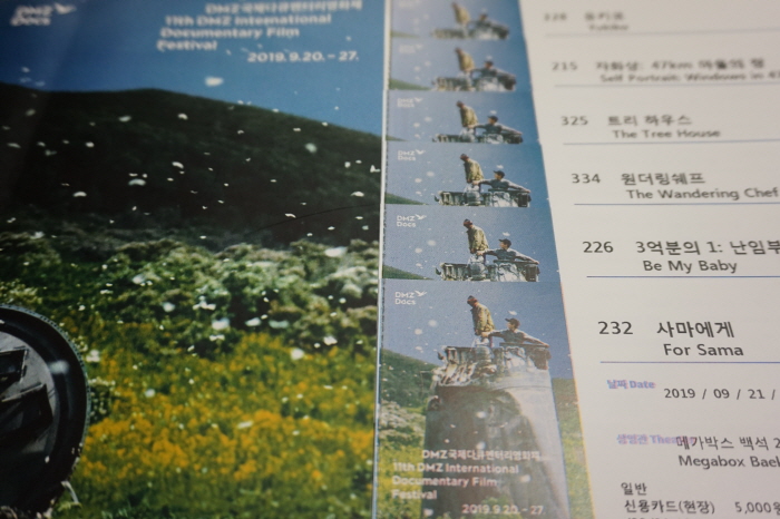  [경기 고양] 제11회 DMZ국제다큐멘터리영화제 
