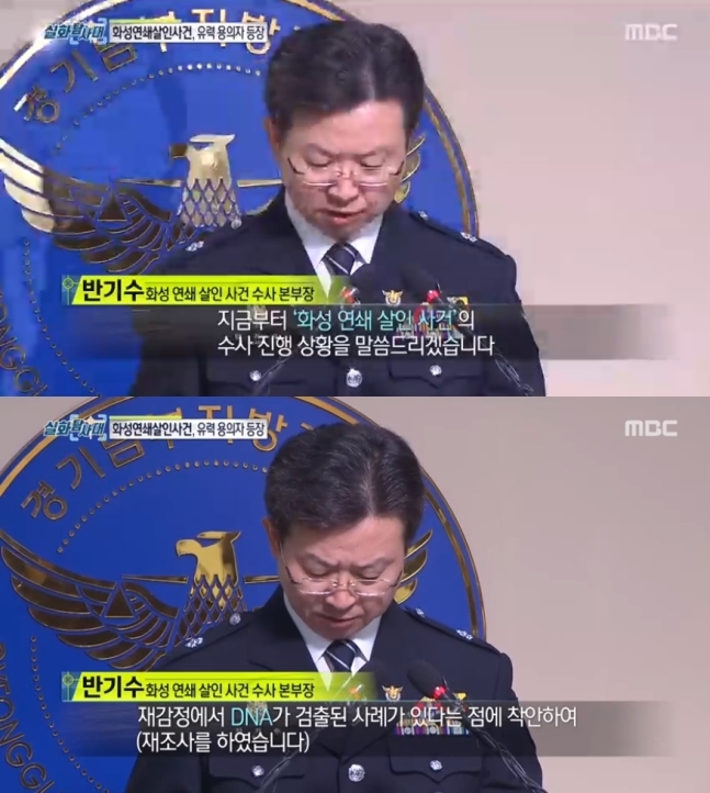  `실화탐사대` 화성 연쇄살인사건, 경찰 205만 명 동원… 이춘재는 용의자군에 없었다