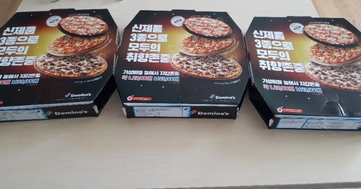  도미노 트리플피자