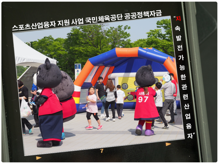  스포츠산업 융자지원 사업 국민체육진흥공단 공공정책자금