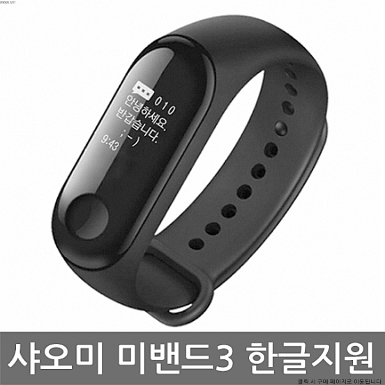 샤오미 미밴드3 한글지원 XMSH05HM 정품 국내AS보증, 블랙, 미밴드3(XMSH05HM)