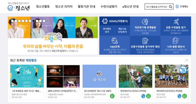  1365나이스연계 봉사활동 :: 청소년활동정보서비스 e청소년