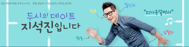 [190926]MBC FM4U <두시의 데이트 지석진입니다> 14:00