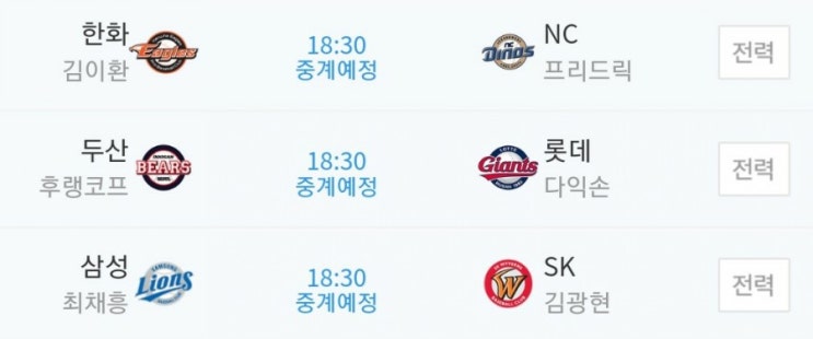 2019.09.24 KBO(프로야구) (삼성 SK | NC 한화 | 롯데 두산)