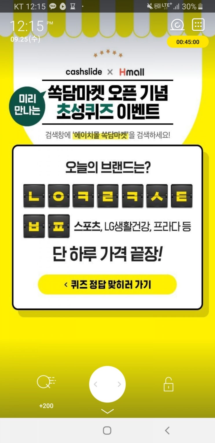  에이치몰 쏙담마켓 초성퀴즈 ㄴㅇㅋㄹㅋㅅㅌㅂㅍ 정답 공개 
