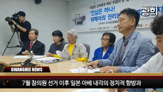  [ 광희뉴스 ] 대법원 강제징용 배상판결 이후 한·일갈등에 대한 나고야 소송지원회 다카하시 마코토 대표 방한 기자간담회 : 19.09.23. 광주광역시청 시민소통실