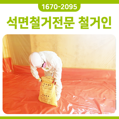  안산 석면철거 - 덧방 제거 후 텍스철거