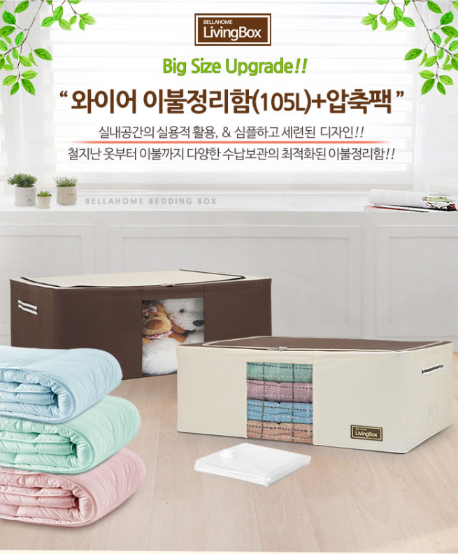  이불정리주머니 옷정리박스 와이어프레임