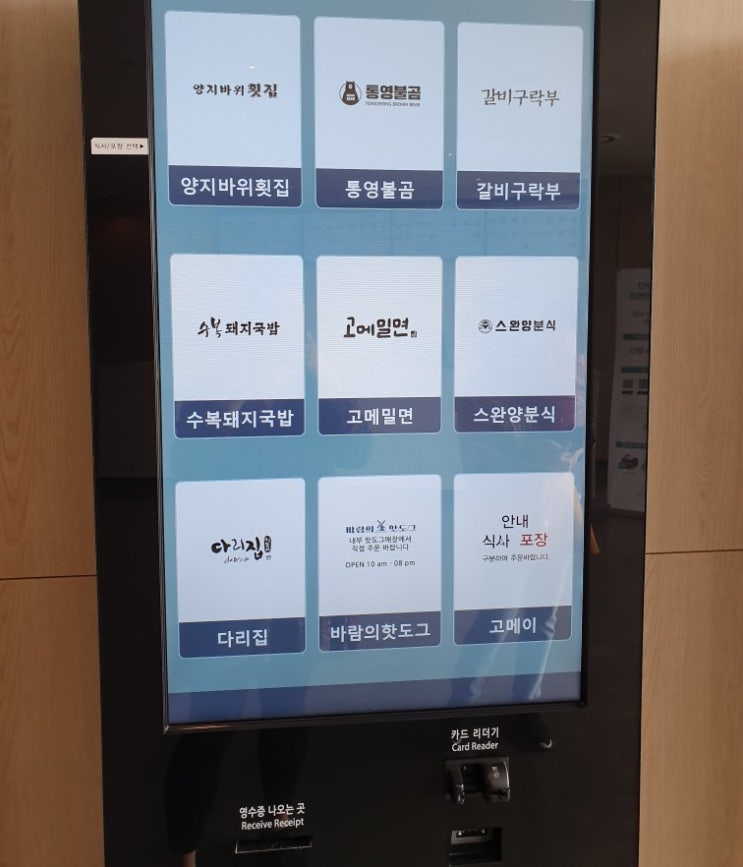  거제 벨버디어 한화리조트 푸드코트 고메이 / 아이스크림 먹는 곰