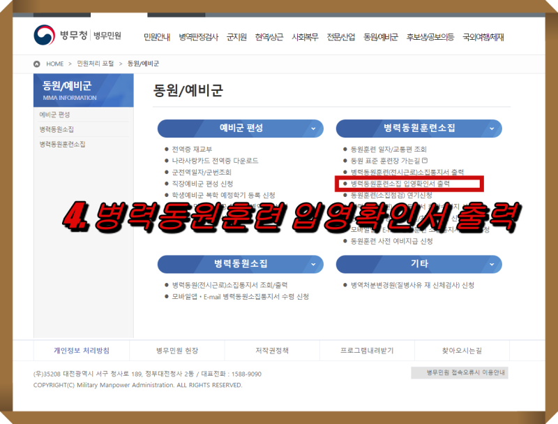 동원훈련 예비군 소집필증 분실했을 때 병력동원 훈련소집 입영확인서 출력방법 : 네이버 블로그