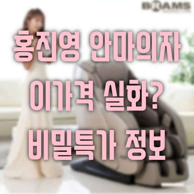 부모님선물 브람스안마의자 BRAMS-S8080 특가로 겟하세요~!