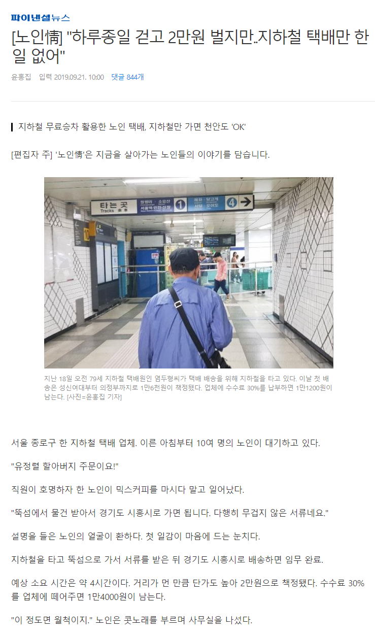  괞찮은? 지하철택배 뉴스