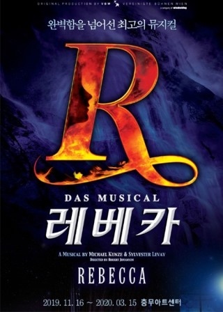  뮤지컬 <레베카>