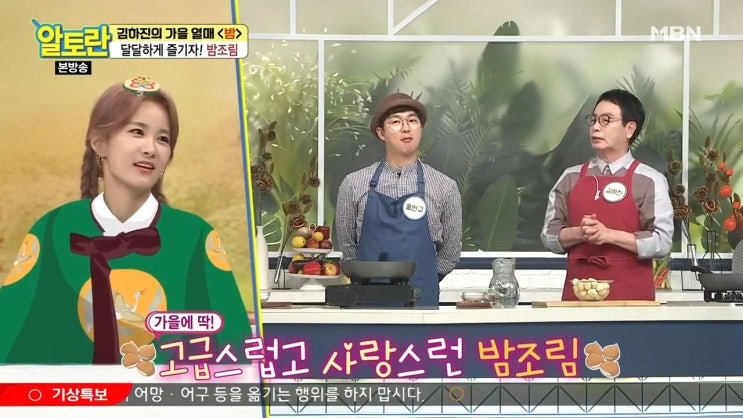  밤조림 & 은행볶음