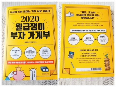 가계부써도 돈이 안모여서 포기했다면? - 월급쟁이 부자 가계부 리뷰