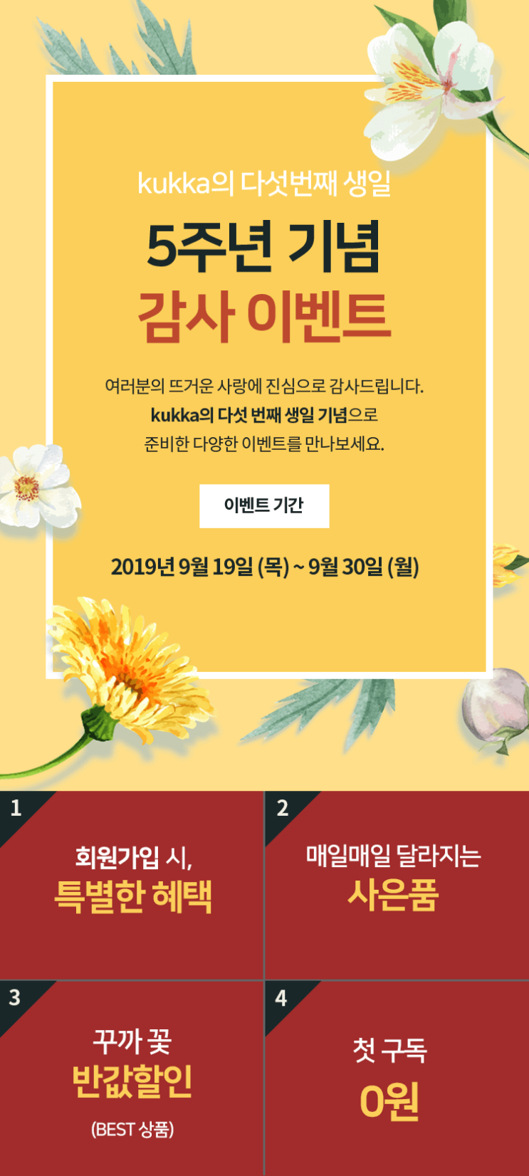  꾸까(kukka) 5주년 감사 이벤트 (꾸까꽃반값할인)