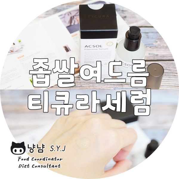  좁쌀여드름화장품 :: 허영지 뾰루지 세럼 티큐라
