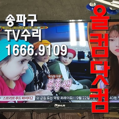  LED 백라이트 불량 송파구 TV 수리 티비 출장 AS 유니크컴퍼니 HUNI-FHDT40D