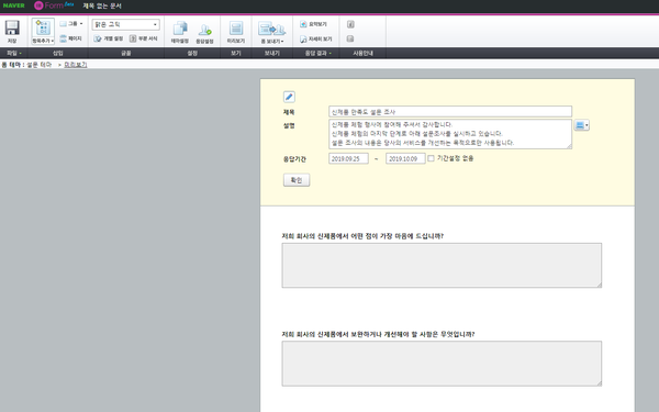 네이버 오피스폼, 쉬운 설문지 양식 만들기(학원설명회 신청서)
