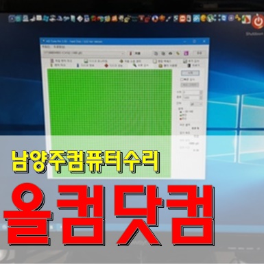 윈도우10 재설치 남양주 컴퓨터 수리 출장 AS 화면 깨짐 그래픽 카드 교체