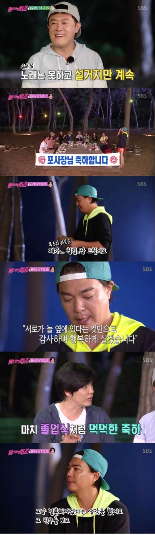  ‘불타는 청춘’ 임재욱 밥 먹다 말고 “제가 결혼합니다” 깜짝 발표