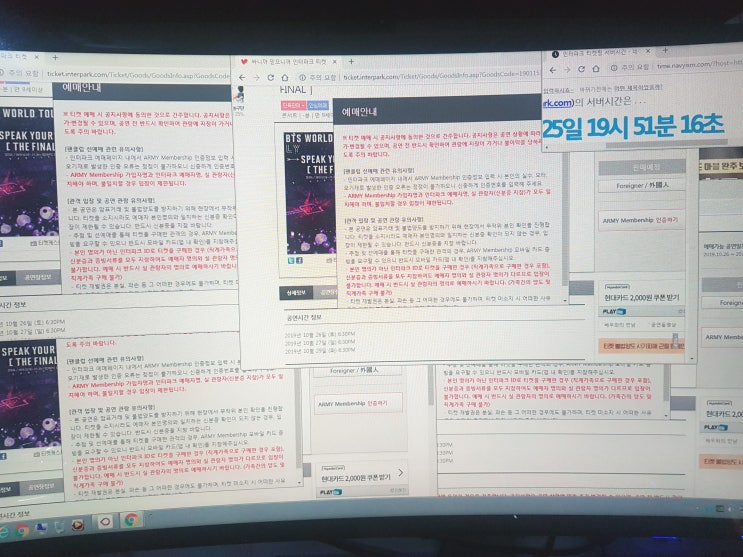  [일상] 용병으로 나선 방탄소년단 콘서트 티켓팅!