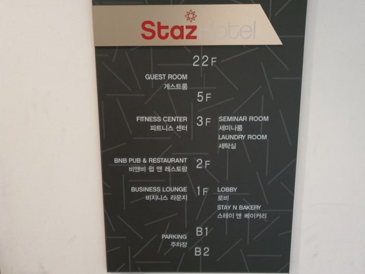  울산 스타즈호텔 아기와 함께 트윈룸 3인가족 꿀팁