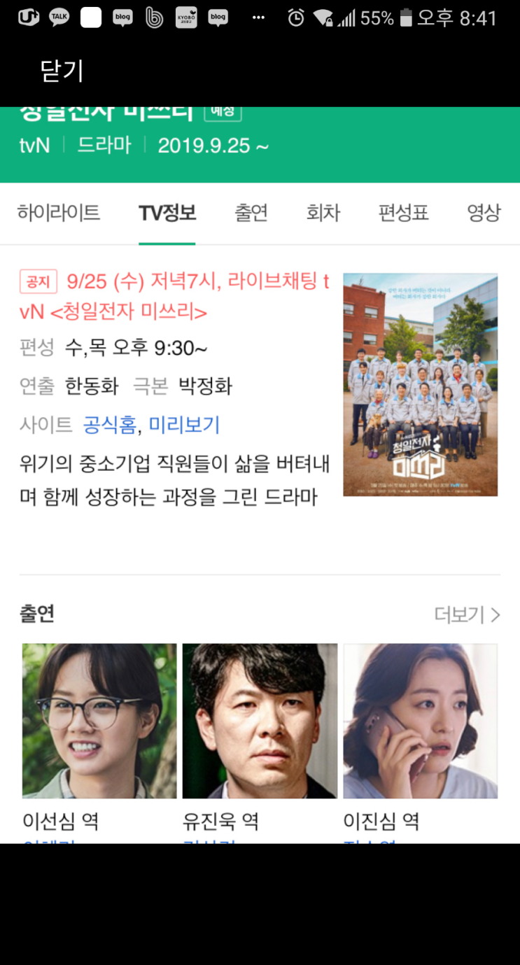  수목드라마 청일전자 미쓰리