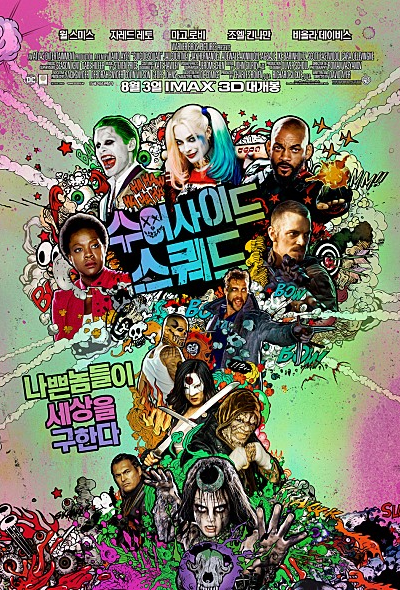  [영화] 수어사이드 스쿼드/Suicide Squad, 2016
