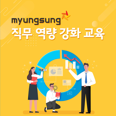 (주)명성 2019 직무역량강화 교육 실시