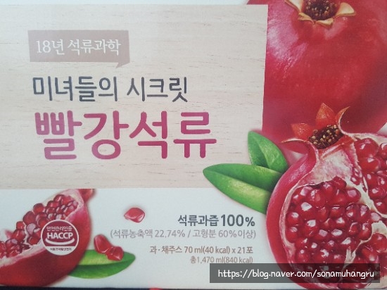  석류(즙)에도 부작용이? 알고 마시자! 갱년기 슈퍼푸드 미녀들의 시크릿 빨강석류(즙) 효능효과(100%석류즙)-에이치엘사이언스(HL SCIENCE)