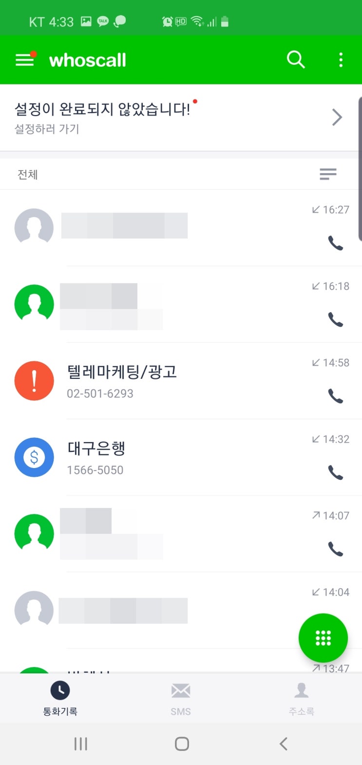  후스콜 모르는 전화번호 검색 해서 스팸 대처하기