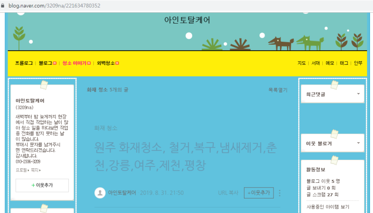  부부청소 악어새는 청소꿈나무 악어새의 미래 홈원주 청소제일잘하는업체 아인토탈케어를 응원합니다.
