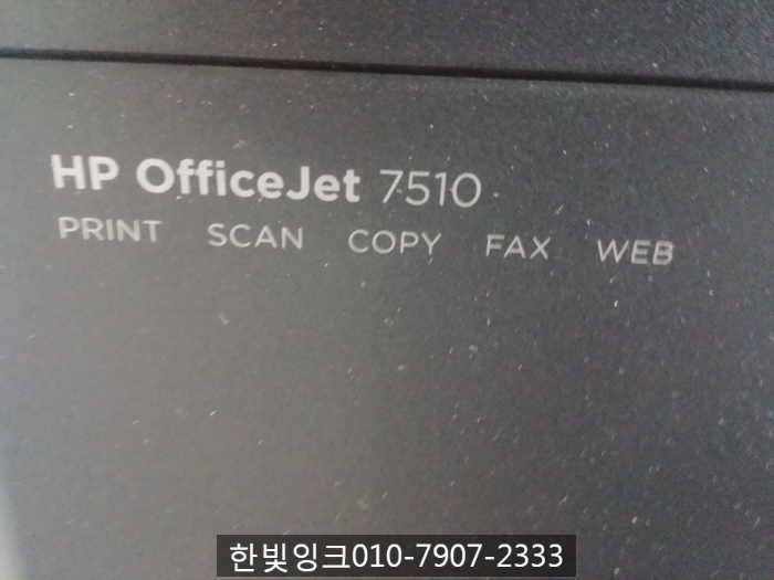 인천 청학동 무한잉크충전[HP7510무한잉크충전]