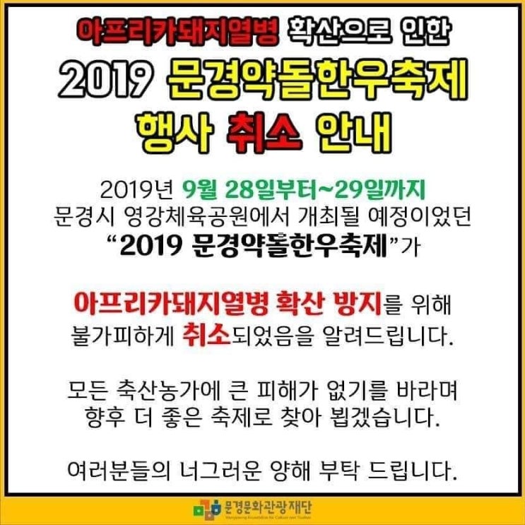  지금은 축제의 계절! 이번 주, '2019문경약돌한우축제'가 열립니다