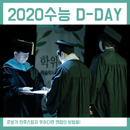  2020수능디데이 42일 남은 시점에서는?