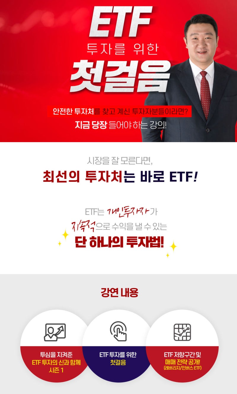 강흥보 대표의 강연회VOD] ETF 투자를 위한 첫걸음 : 네이버 블로그