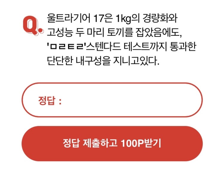  [오퀴즈] LG 울트라기어_퀴즈정답_대용량 배터리/ㅁㄹㅌㄹ