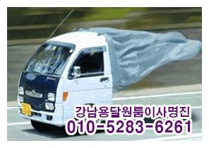 강남용달 급할때도 신속하게!