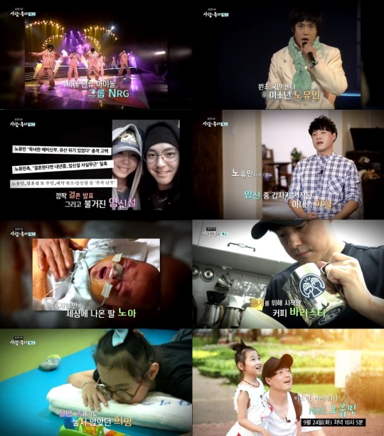  사람이좋다 NRG 노유민, 커피로 인생 제2막 열다!