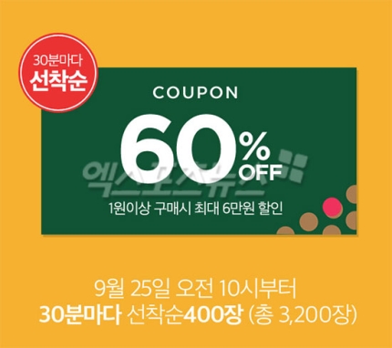 'CJ더마켓 원더세일'…최대 6만원 할인, 60% 할인 쿠폰 받는 방법은? 'CJ더마켓 원더세일'…최대 6만원 할인, 60% 할인 쿠폰 받는 방법은?