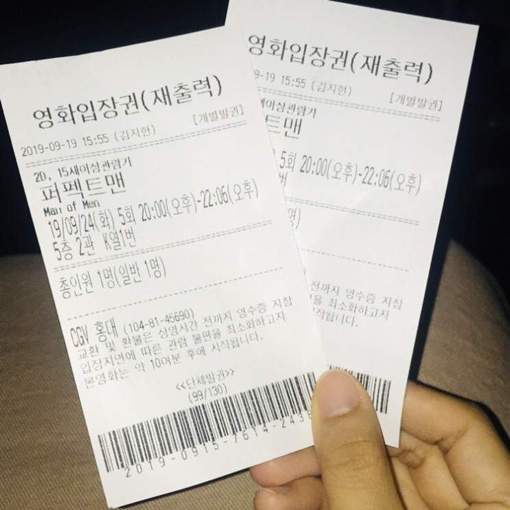  영화 퍼팩트맨(2019) : 환장할 노잼, 돈내고 보면 후회할 영화