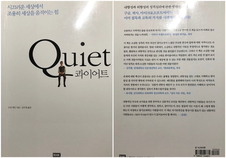  [콰이어트] 조용하지만 강한 사람들의 삶
