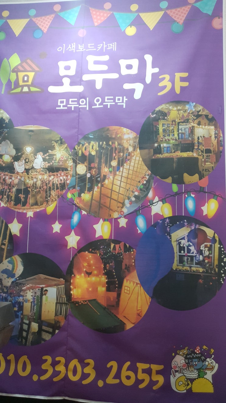  이색보드카페:) 모두의 모두막 성신여대점