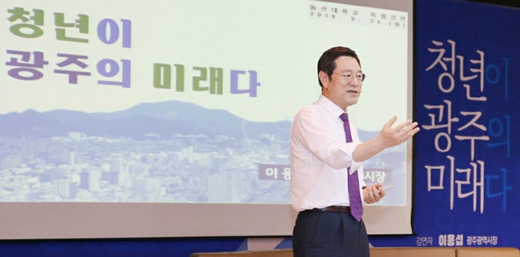 동신대, 이용섭 광주시장 초청 <b>토크콘서트</b> '성료'