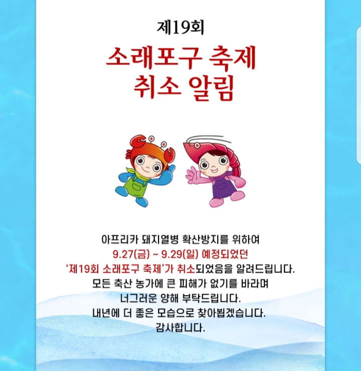 2019 제 19회 소래포구 축제 취소