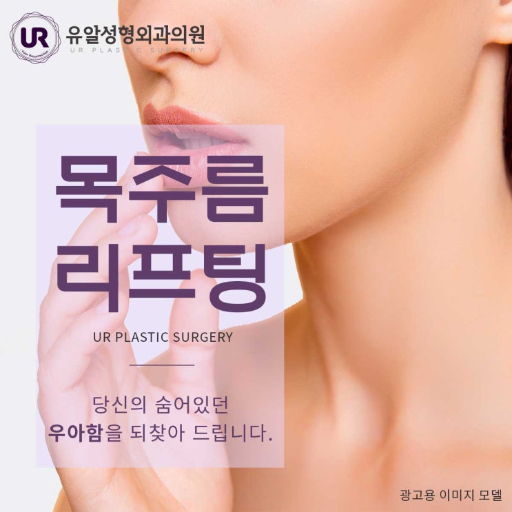  목주름거상술 고민중이라면 확인해 보세요~