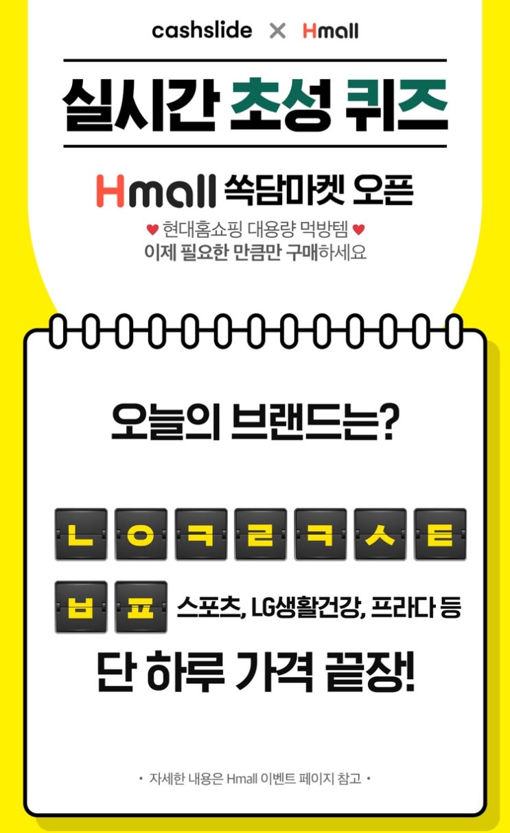  캐시슬라이드스텝업 초성퀴즈