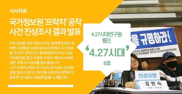  국가정보원 ‘프락치’공작사건 진상조사 보고서